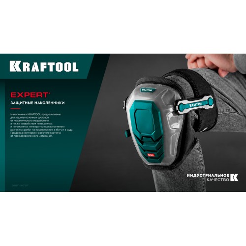 KRAFTOOL EXPERT стабилизирующие, доп. фиксация на бедре, гелевая вставка, пластиковая накладка, защита от скольжения, наколенники защитные (11515)